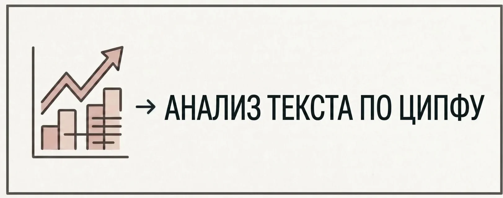 Страница SEO-анализа текстов по Ципфу DSSO.pro SEO анализ текста по Ципфу