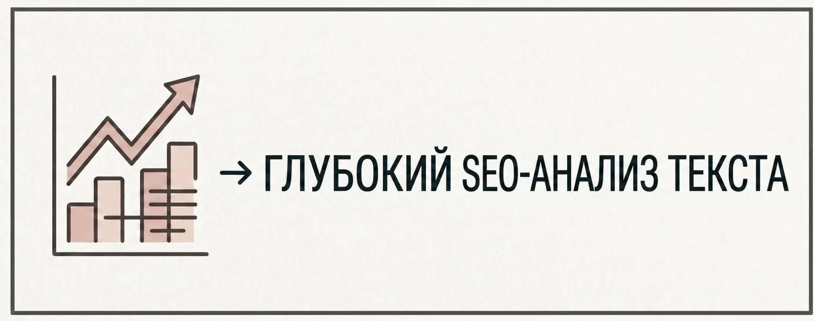 DSSO.pro Глубокий семантический SEO Анализ Текста