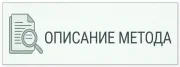 Описание DSSO.pro Метода