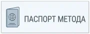 Паспорт DSSO.pro Метода