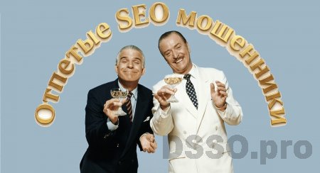 Накрутка посетителей сайта SEO-мошенниками: Зачем вам это нужно?